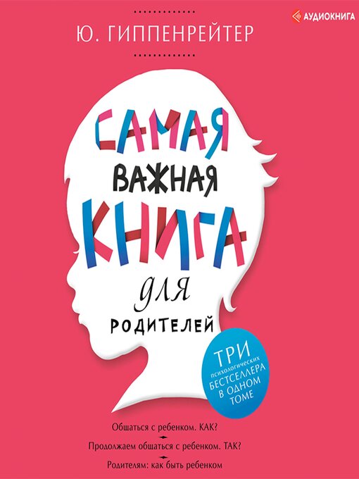 Самая Важная Книга Для Родителей (Сборник) - Hamilton Public.