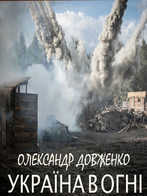 Україна В Огні