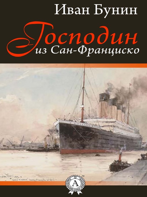 Господин Из Сан-Франциско - Bibliothèque Et Archives Nationales Du.