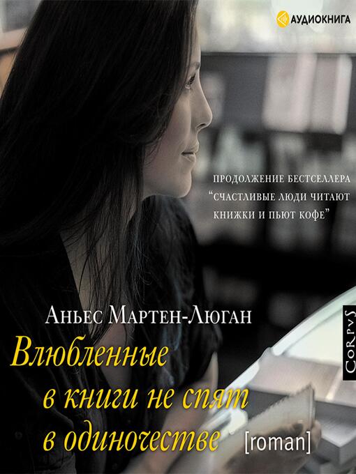Влюбленные В Книги Не Спят В Одиночестве - The Ohio Digital.