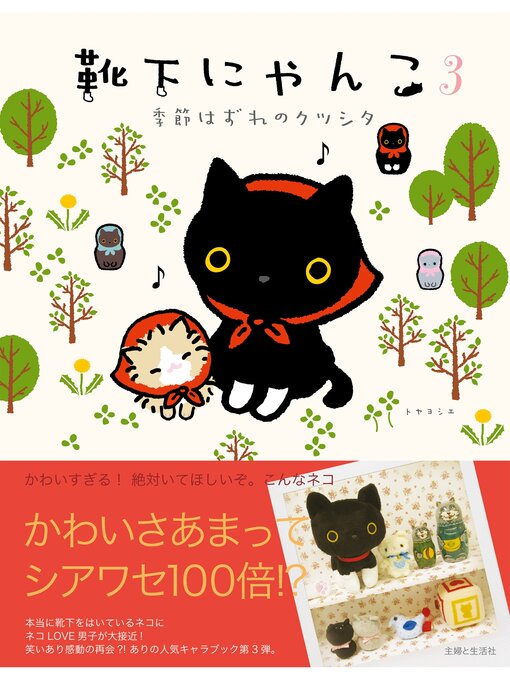靴下にゃんこ3 季節はずれのクツシタ Obihiro City Library Overdrive