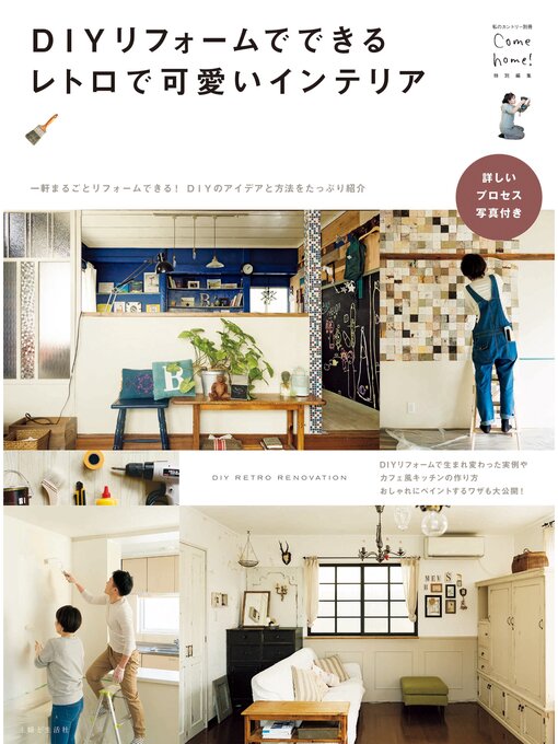 Diyリフォームでできるレトロで可愛いインテリア Ryugasaki Public Library Overdrive
