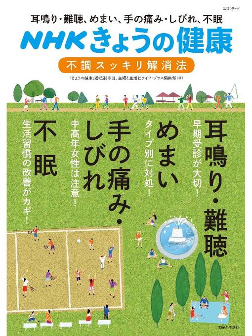 Nhkきょうの健康 耳鳴り 難聴 めまい 手の痛み しびれ 不眠 不調 スッキリ解消法 Yahapark Overdrive