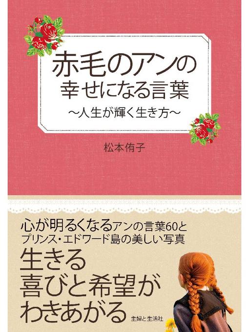 赤毛のアンの幸せになる言葉 Ryugasaki Public Library Overdrive