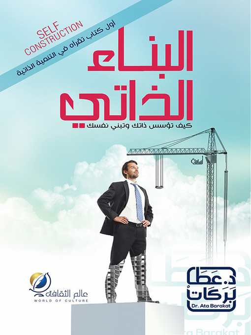 Cover of البناء الذاتي = Self-Construction