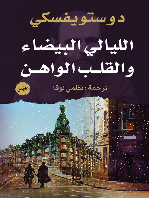 الليالي البيضاء