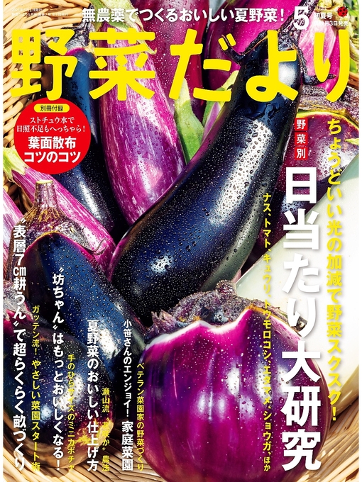 野菜だより21年5月号 Ryugasaki Public Library Overdrive