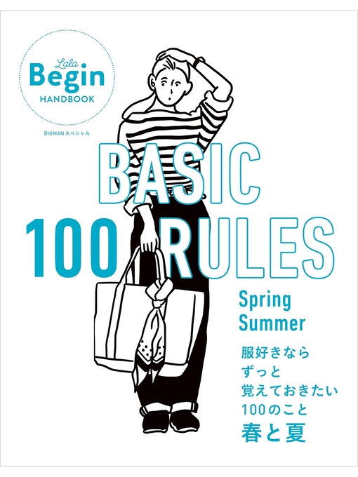 Basic 100 Rules Spring Summer 服好きならずっと覚えておきたい100のこと 春と夏 Lala Begin Handbook Obihiro City Library Overdrive