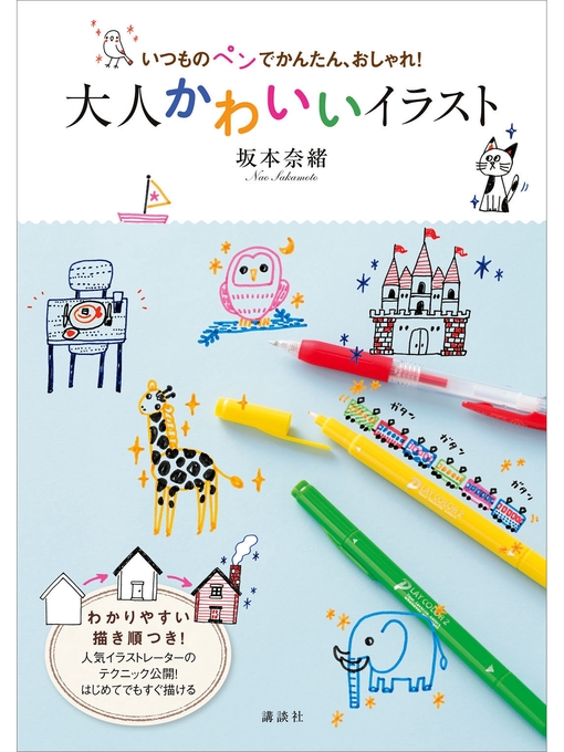 いつものペンでかんたん おしゃれ 大人かわいいイラスト Obihiro City Library Overdrive