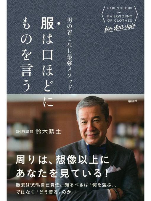 男の着こなし最強メソッド 服は口ほどにものを言う Yahapark Overdrive