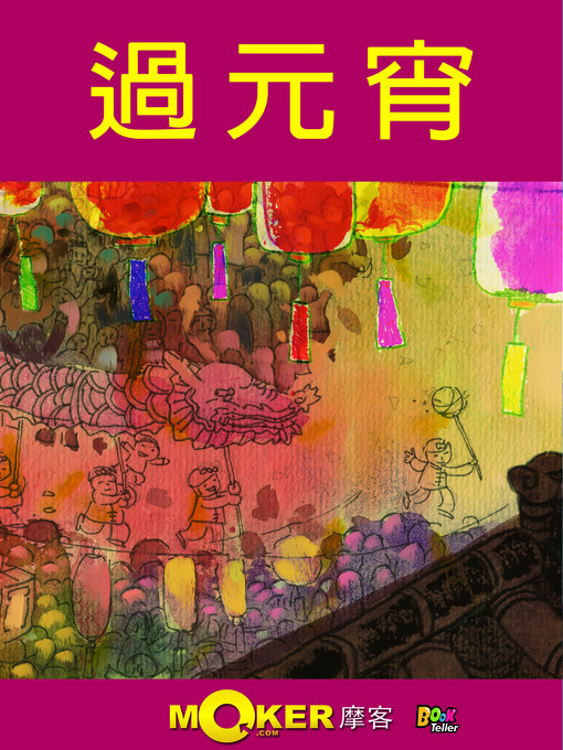 中文 简体 The Lantern Festival San Francisco Public Library Overdrive