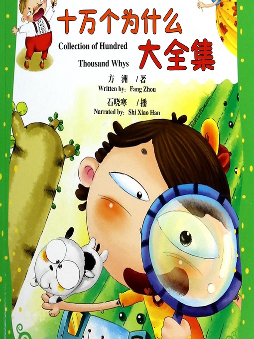 十万个为什么大全集 National Library Board Singapore Overdrive