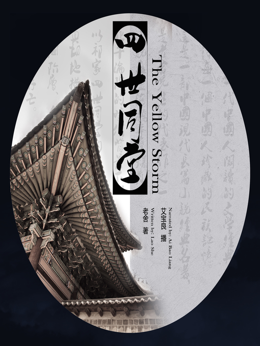 四世同堂 四世同堂