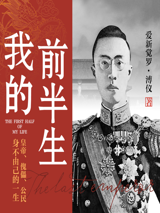 我的前半生