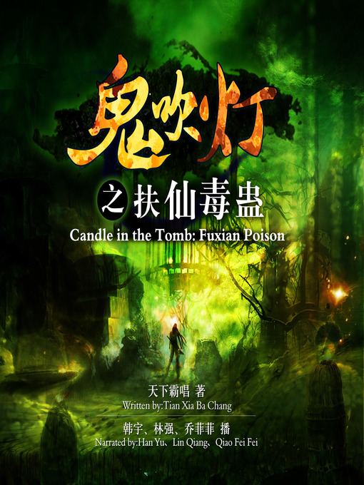 鬼吹灯