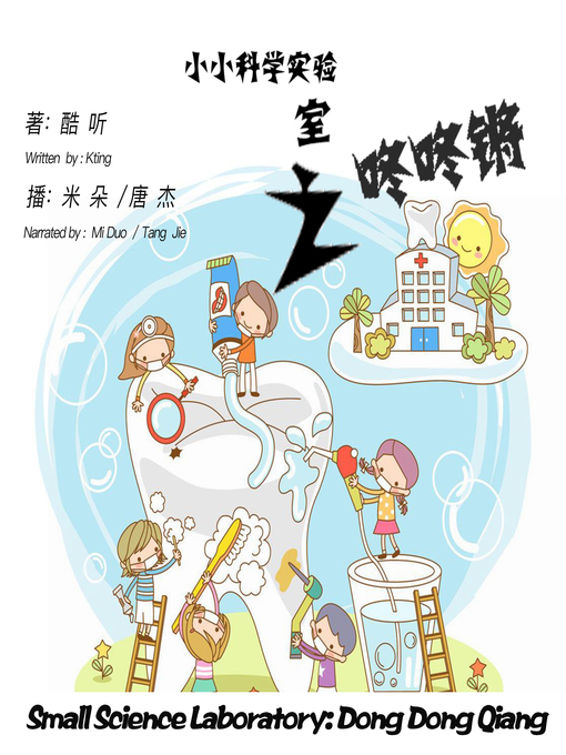 小小科学实验室之咚咚锵 National Library Board Singapore Overdrive