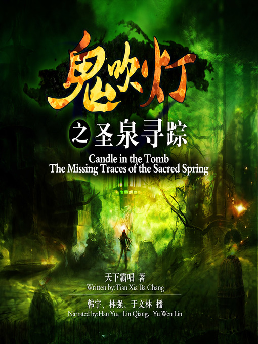 鬼吹灯
