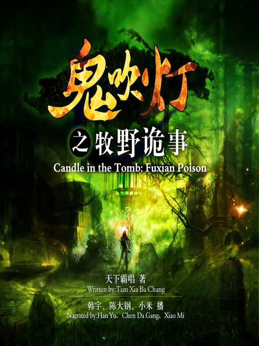 鬼吹灯