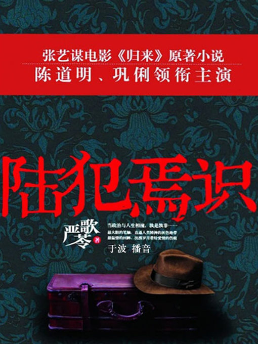 陆犯焉识 陆犯焉识