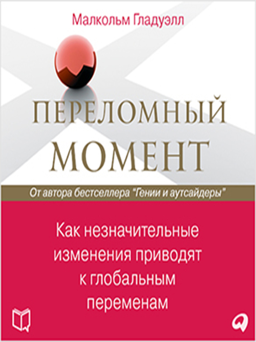 The tipping point