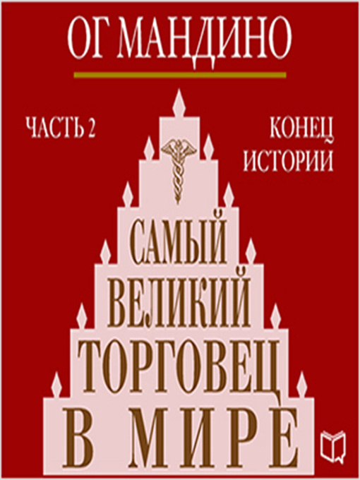 Читать мастерство общения макги. Читать мастерство общения макги