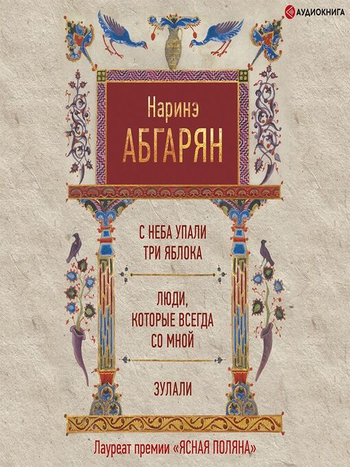 С Неба Упали Три Яблока. Люди, Которые Всегда Со Мной. Зулали (Сборник)