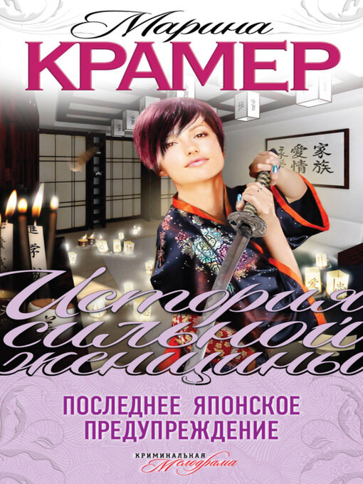 Последнее Японское Предупреждение