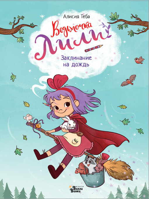 Заклинание На Дождь