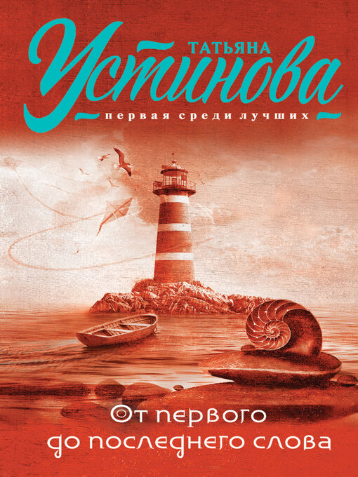 От Первого До Последнего Слова