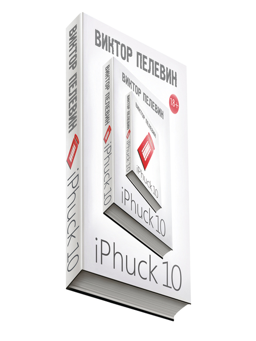 iphuck 10