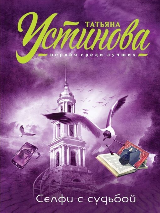 Селфи С Судьбой