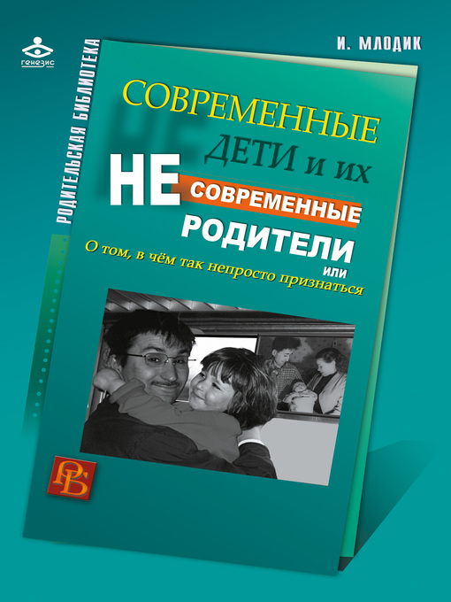 Современные Дети И Их Несовременные Родители, Или О Том, В Чем Так Непросто Признаться