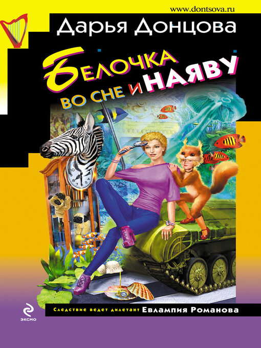Белочка Во Сне И Наяву