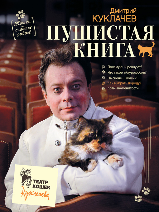 Пушистая книга. кошки – счастье рядом!