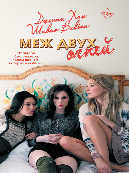 Меж двух огней Меж двух огней