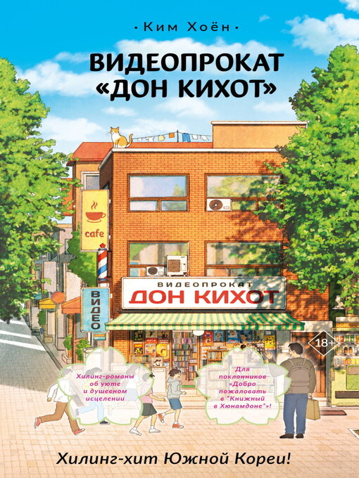 Видеопрокат «дон кихот»