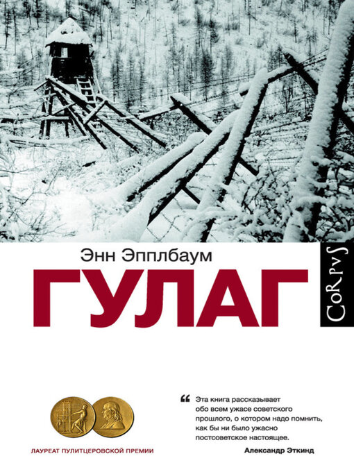 Гулаг
