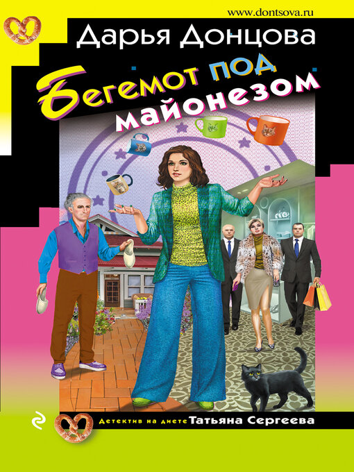 Бегемот Под Майонезом