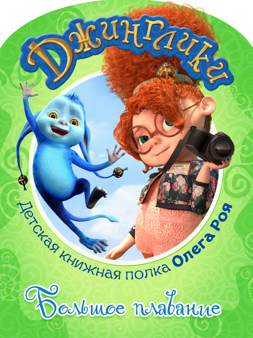 Bolšoje plavanije