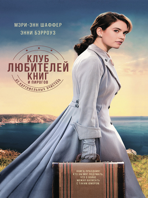 Клуб Любителей Книг И Пирогов Из Картофельных Очистков