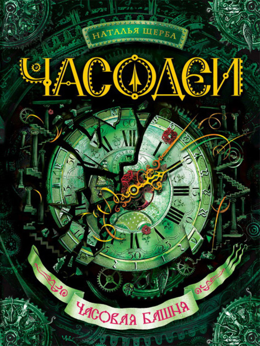 Часовая Башня