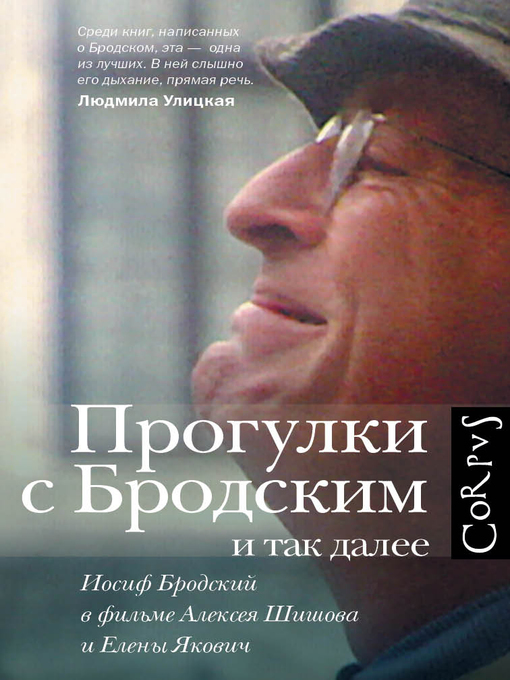 World Languages - Прогулки С Бродским И Так Далее. Иосиф Бродский.