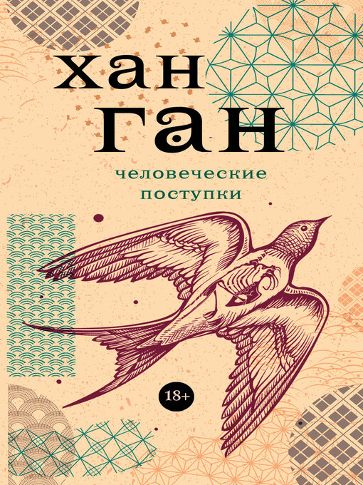 Человеческие Поступки