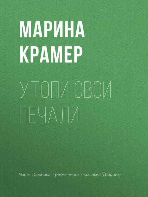 Утопи Свои Печали