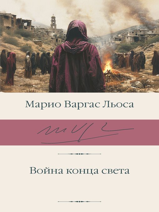 Война Конца Света