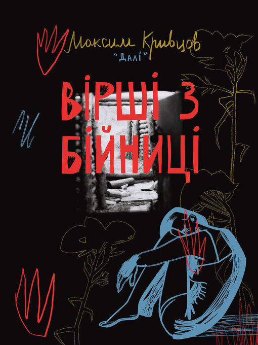 Вірші З Бійниці