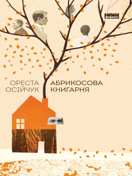 Абрикосова Книгарня