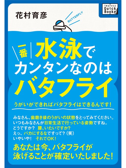 水泳で一番カンタンなのはバタフライ Fukuyama City Library Overdrive