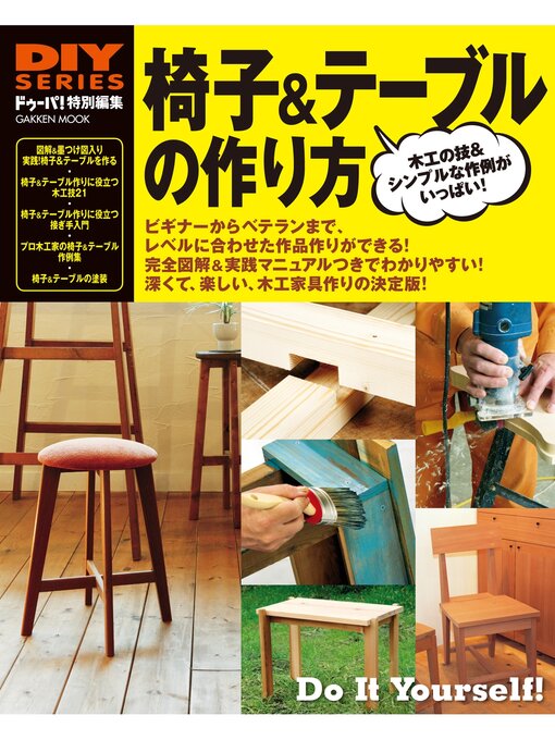 椅子 テーブルの作り方 本編 Obihiro City Library Overdrive