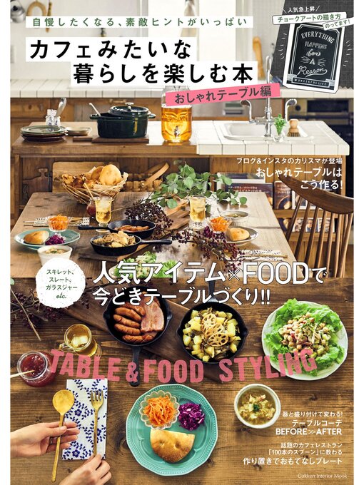 カフェみたいな暮らしを楽しむ本 おしゃれテーブル編 本編 Ryugasaki Public Library Overdrive